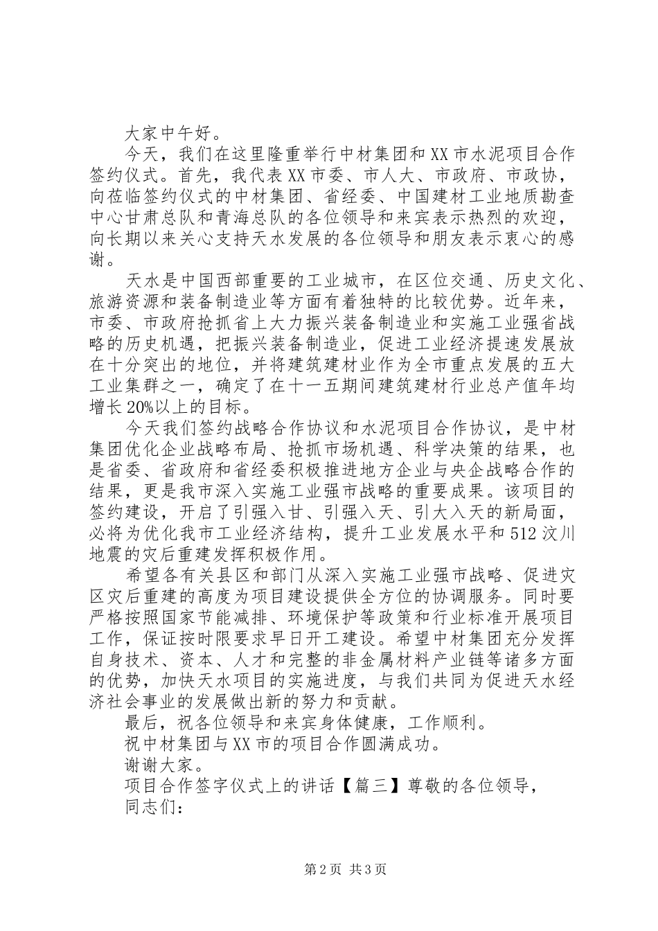 项目合作签字仪式上的讲话发言_第2页