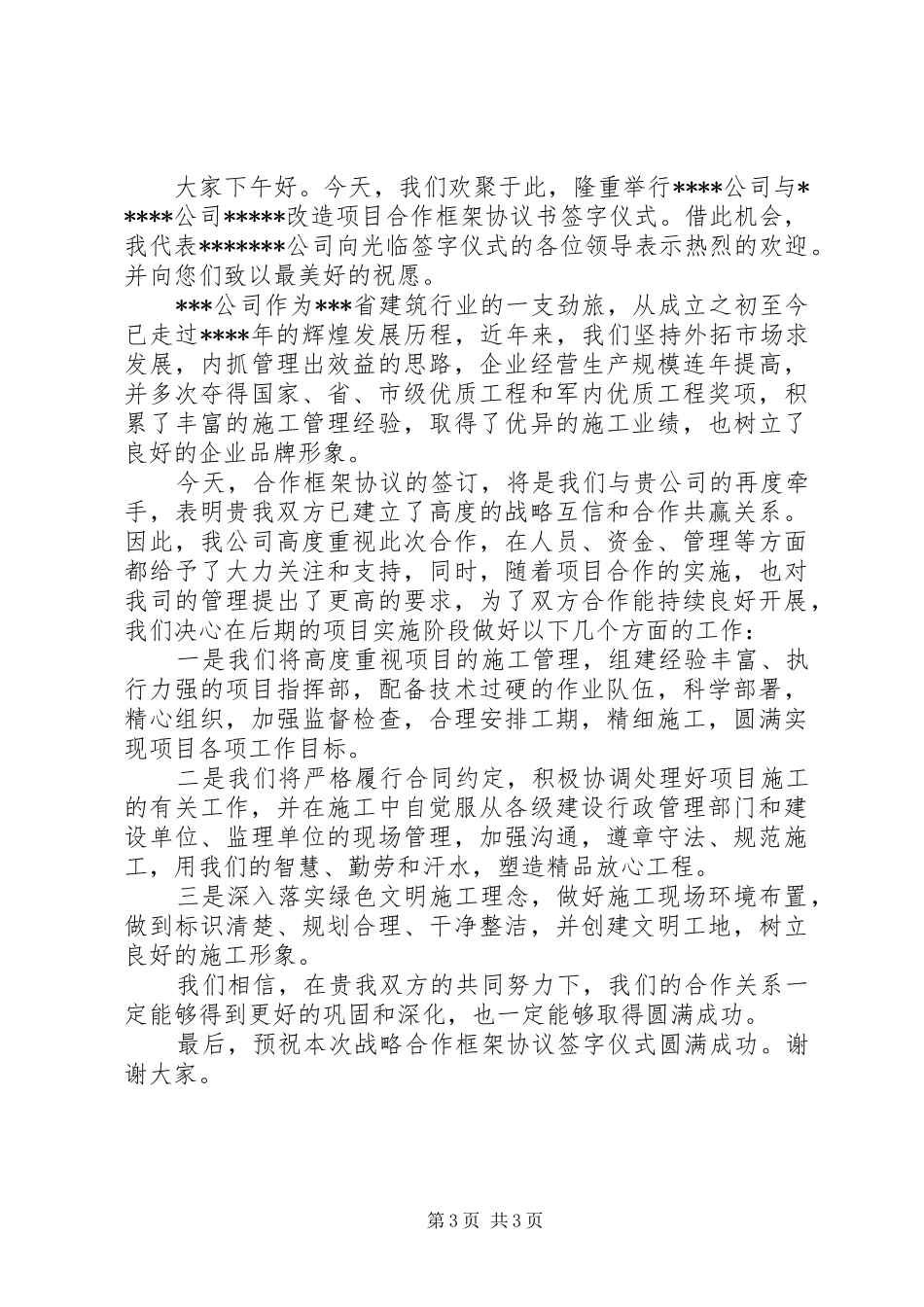 项目合作签字仪式上的讲话发言_第3页