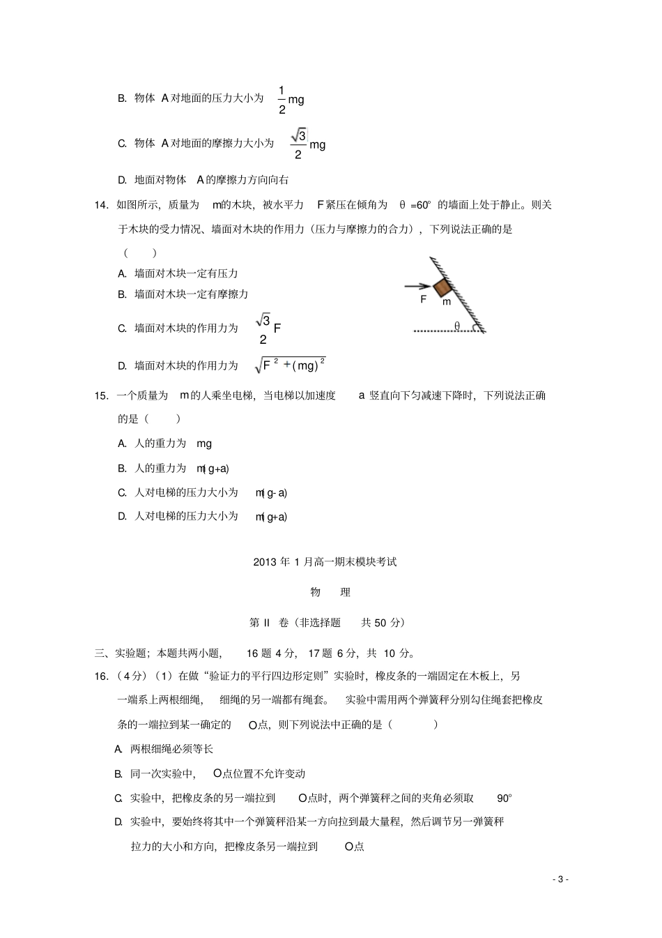 山东济南高一物理上学期期末考试试题鲁科版_第3页