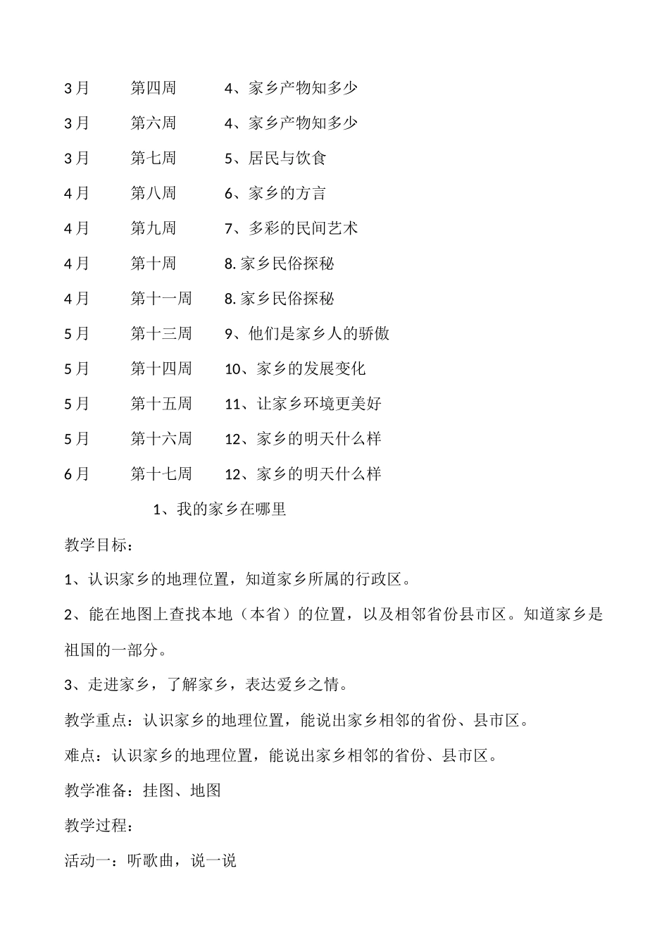 四年级品德与社会教案_第2页