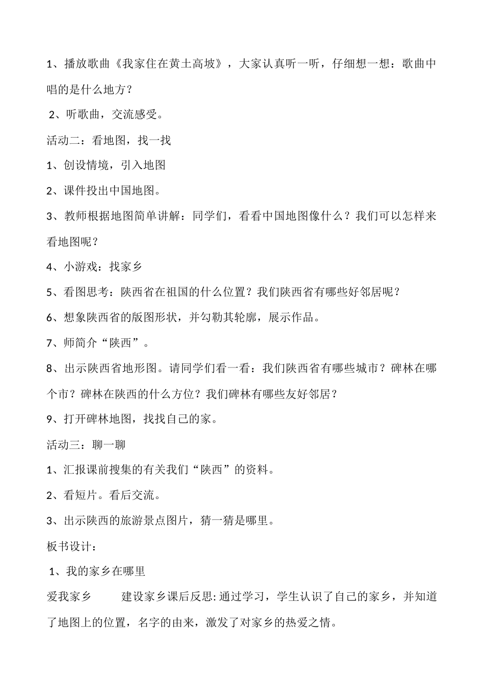 四年级品德与社会教案_第3页