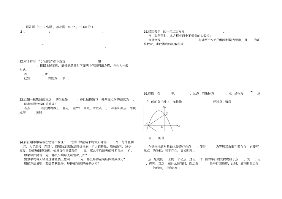 山东济南育英中学2017-2018学年第一学期人教版九年级数学第一次月考试题10月第21、2_第2页
