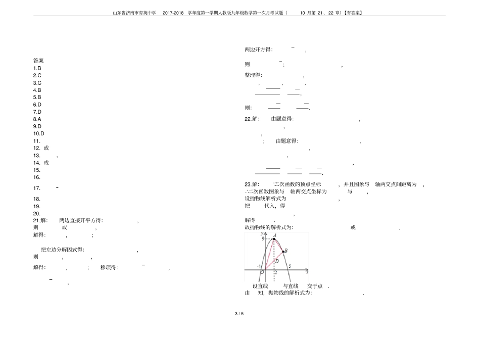 山东济南育英中学2017-2018学年第一学期人教版九年级数学第一次月考试题10月第21、2_第3页
