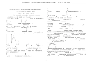 山东济南育英中学2017-2018学年第一学期人教版九年级数学第一次月考试题10月第21、2