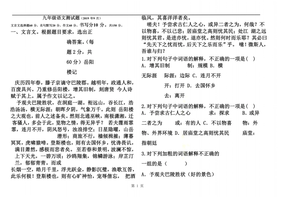 山东济南育华中学九年级上学期第一次月考语文试题版,无答案_第2页