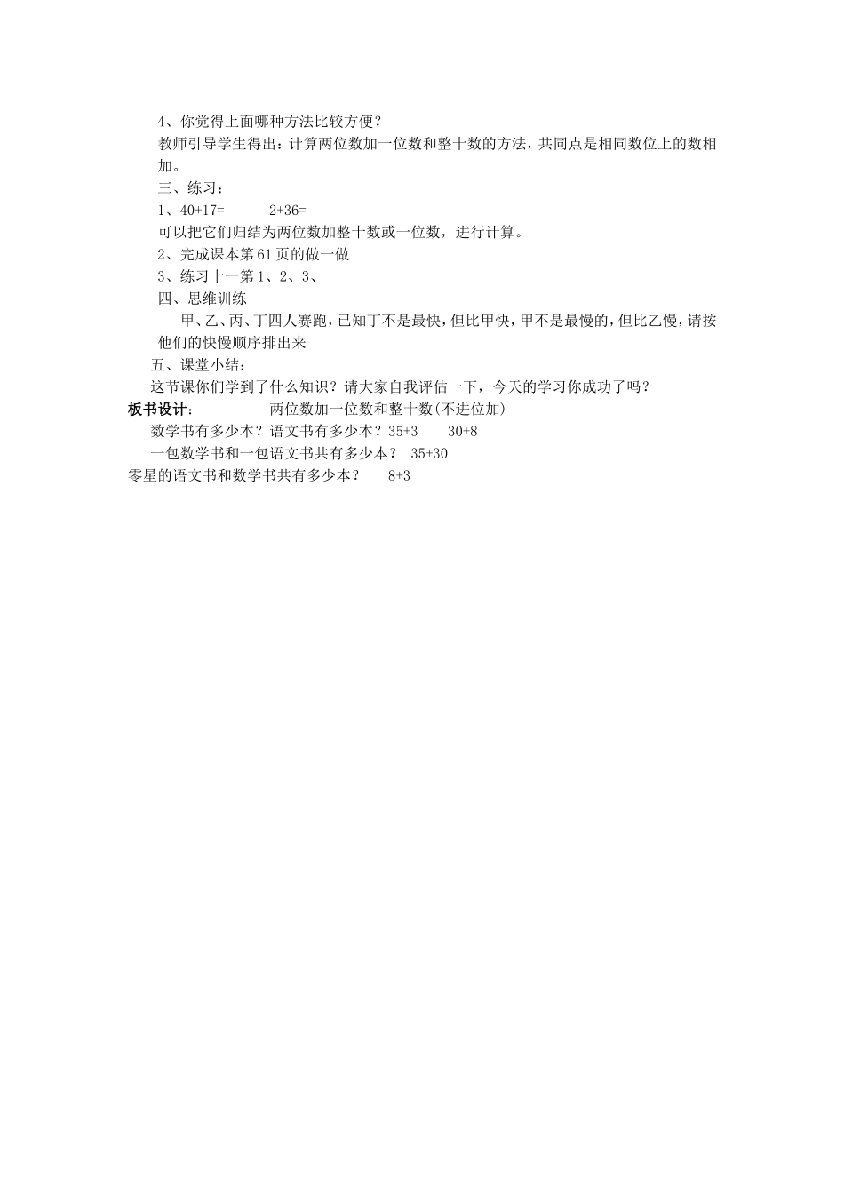两位数加一位数和整十数(不进位加)_第2页