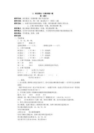 两位数加一位数和整十数(不进位加)
