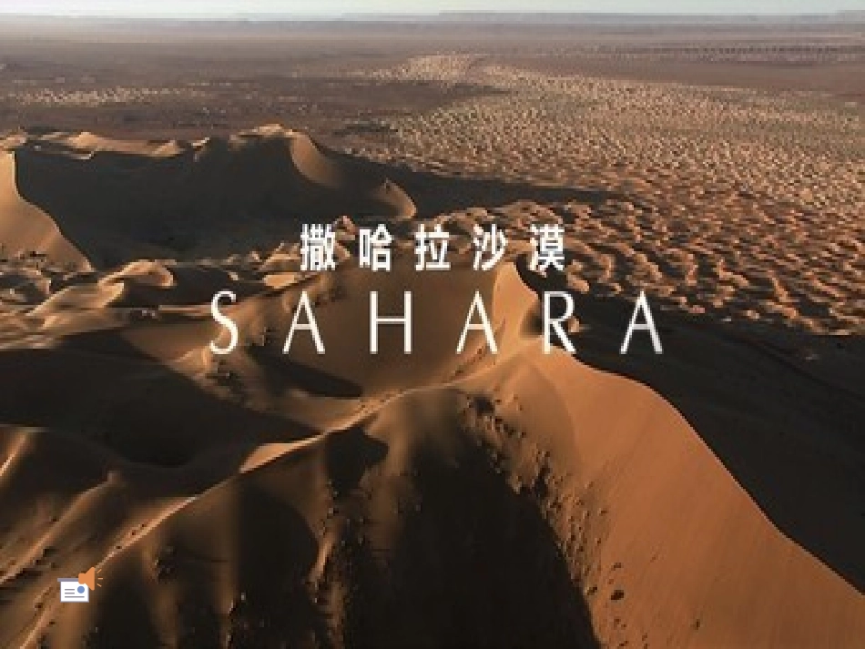 三毛与《撒哈拉的故事》_第1页