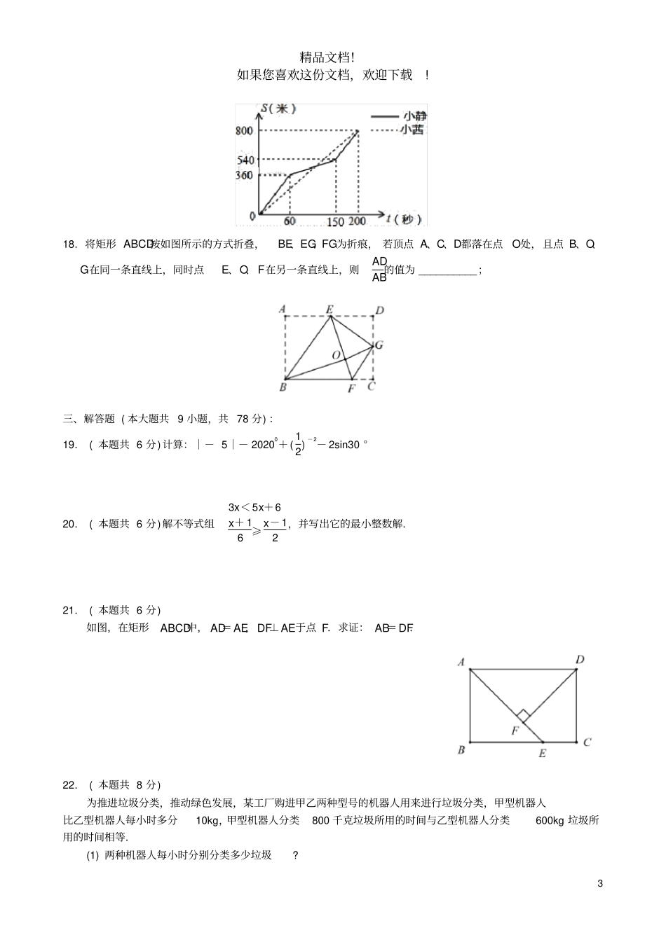 山东济南长清区2020年九年级数学第二次模拟试题无答案_第3页