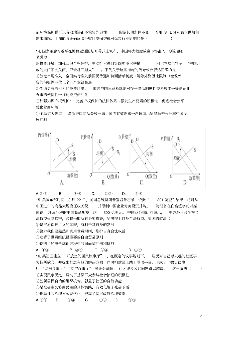 山东济南长清第一中学2019届高三文综12月月考试题_第3页