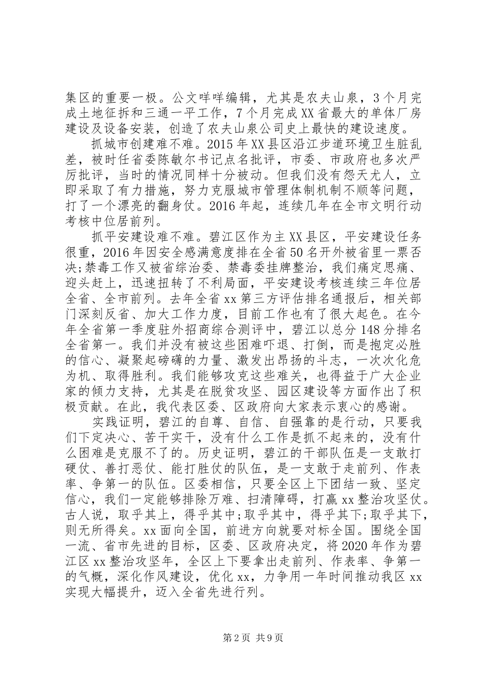 某区整治动员会议讲话发言_第2页