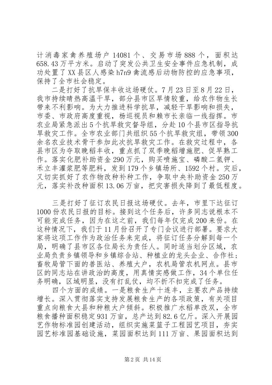 农业局工作会议上的讲话发言_第2页