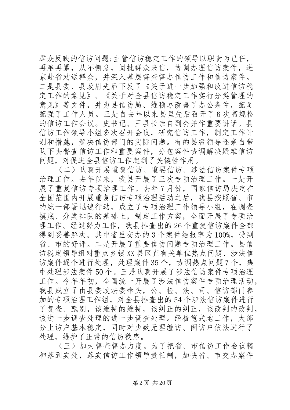 在全县信访工作会议上的领导讲话发言_第2页