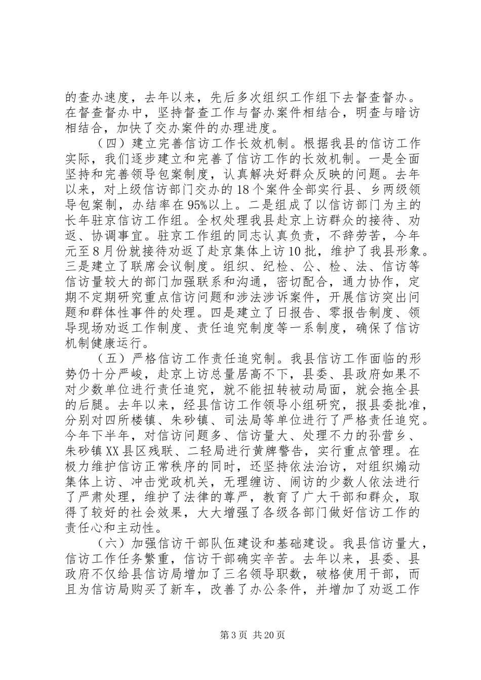 在全县信访工作会议上的领导讲话发言_第3页
