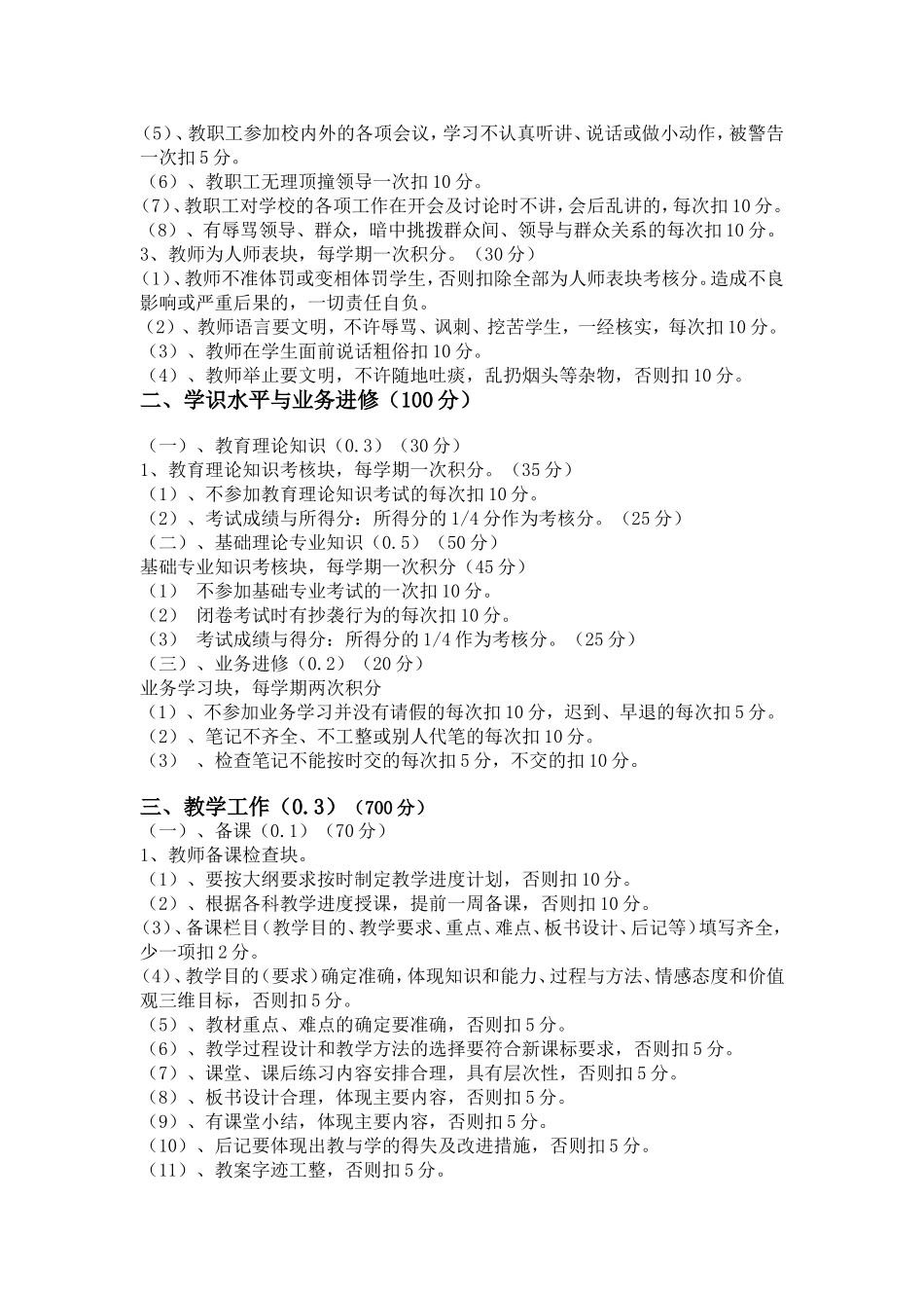 东海中心校教师工作考核细则_第2页