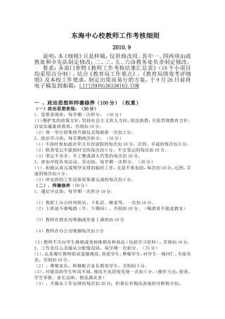 东海中心校教师工作考核细则