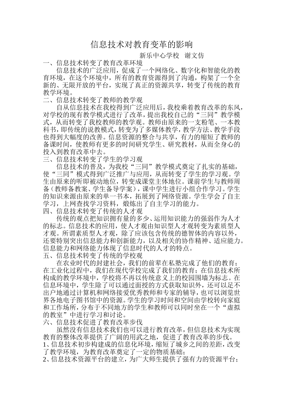 信息技术对教育变革的影响_第1页