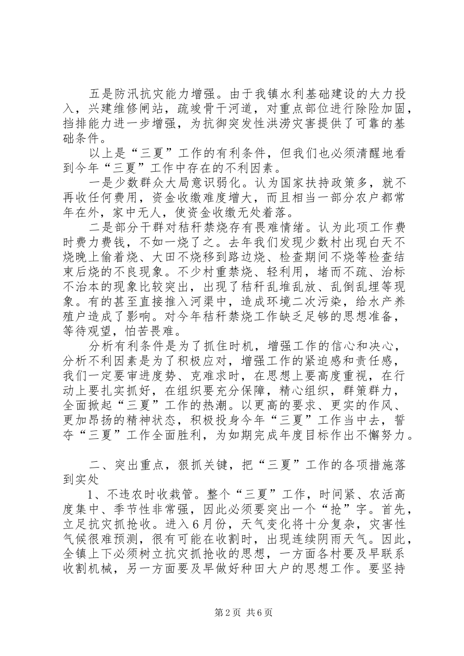 三夏工作动员大会讲话发言_第2页