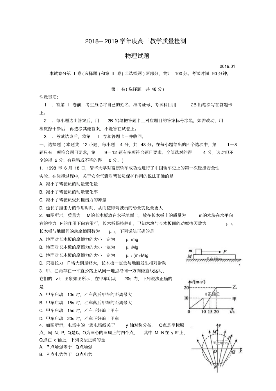 山东济宁2019届高三物理上学期期末考试试题_第1页