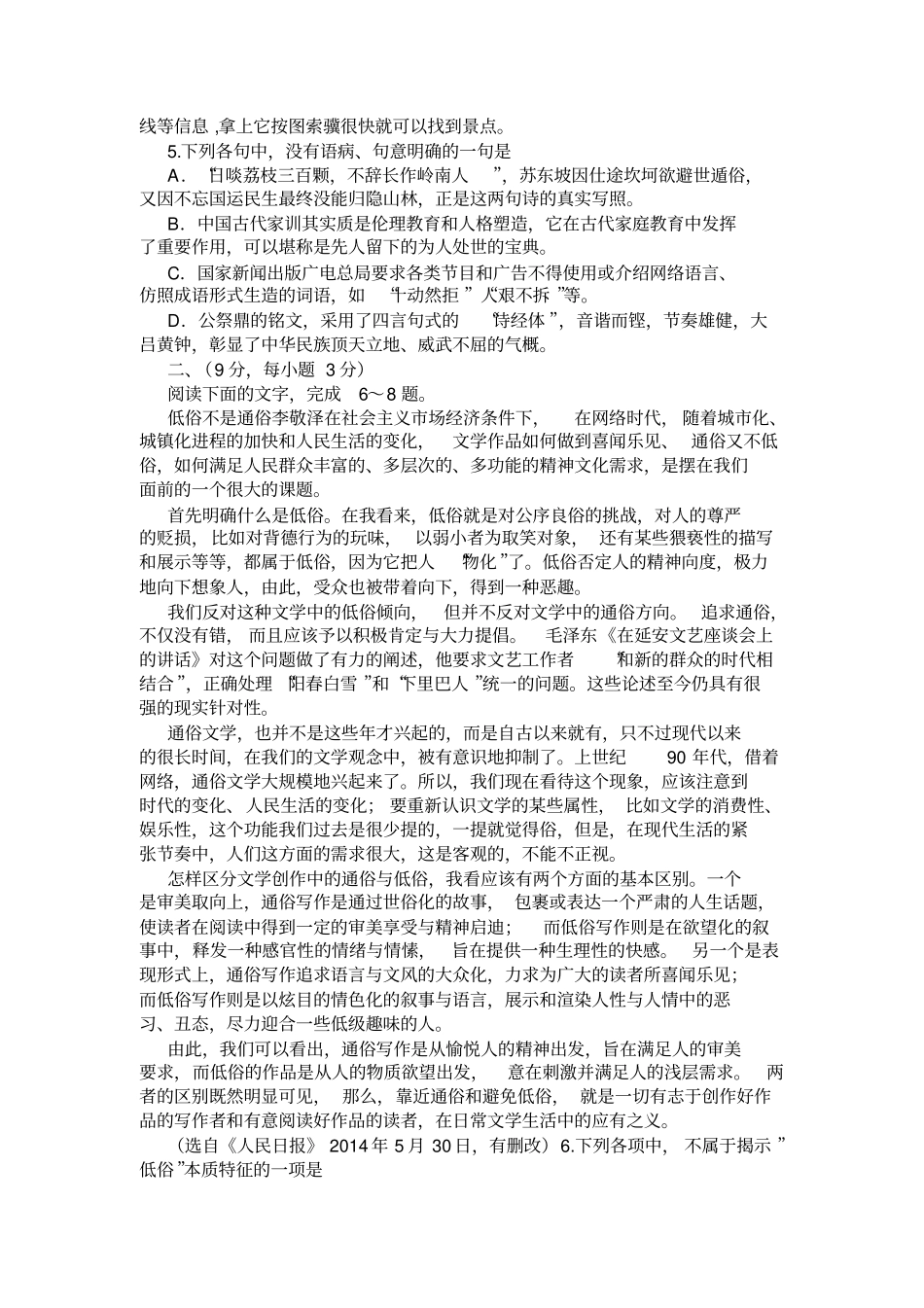 山东济宁2020届高三语文上学期期末考试试卷及答案_第2页