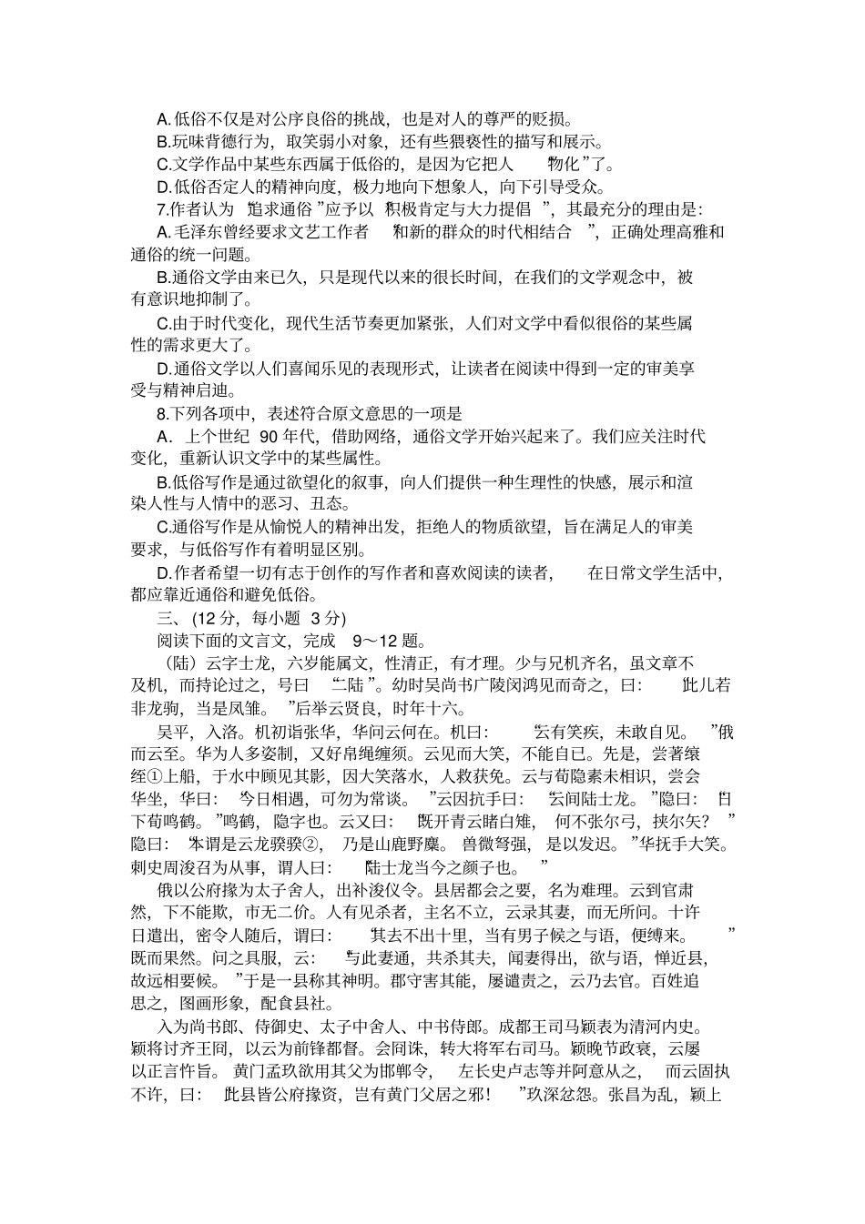 山东济宁2020届高三语文上学期期末考试试卷及答案_第3页