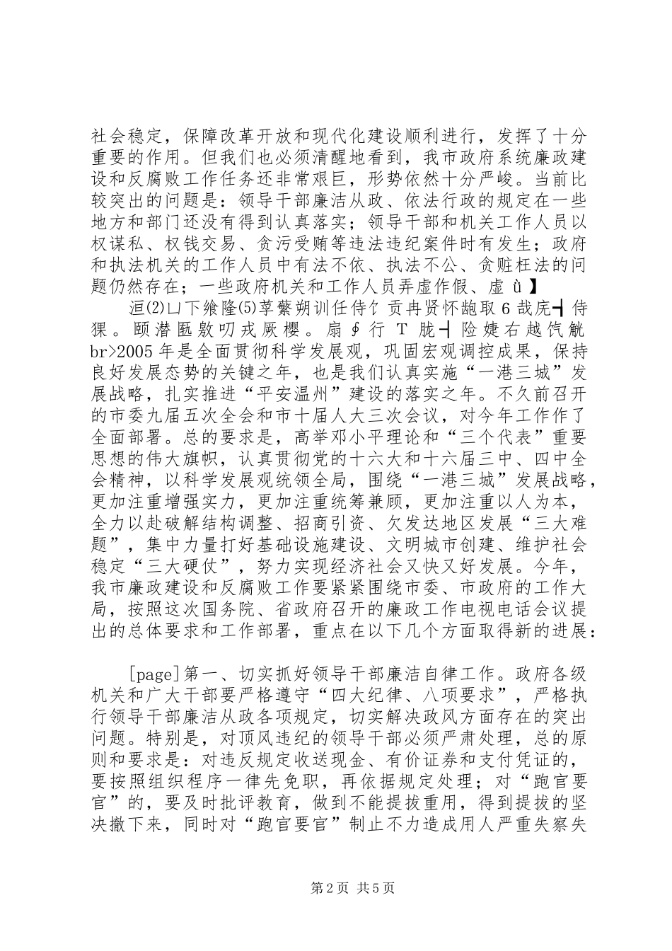 在全市廉政工作电视电话会议上的讲话发言要点_第2页