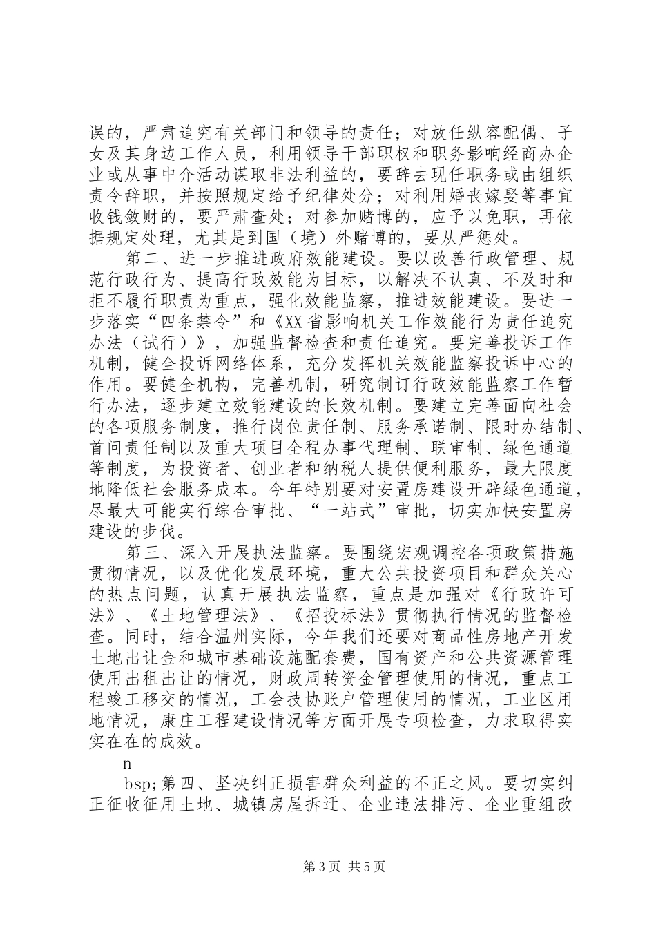 在全市廉政工作电视电话会议上的讲话发言要点_第3页