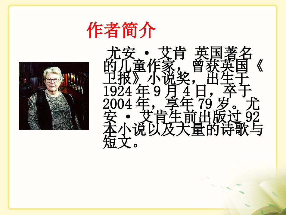 《走遍天下书为侣》教学_第2页