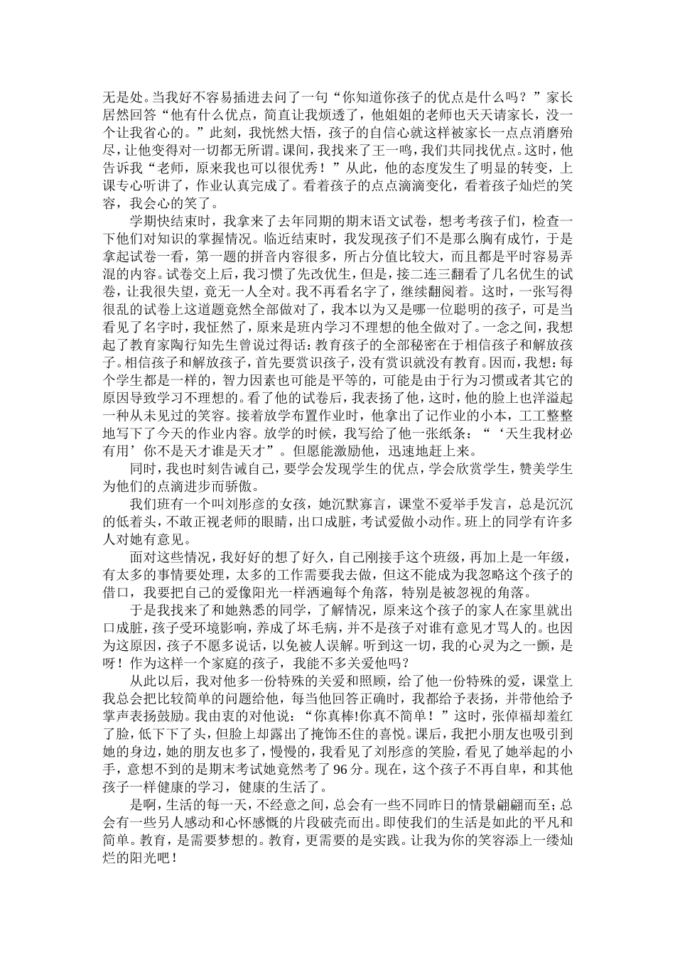 让我为你的笑容添上一缕阳光_第2页