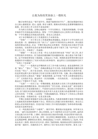 让我为你的笑容添上一缕阳光
