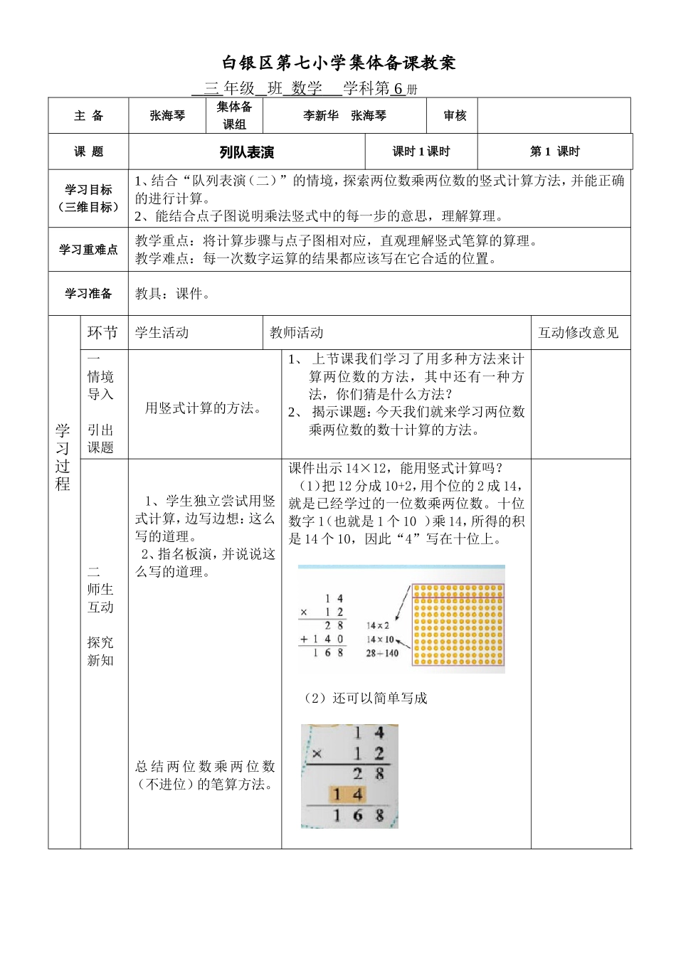 列队表演（二）_第1页