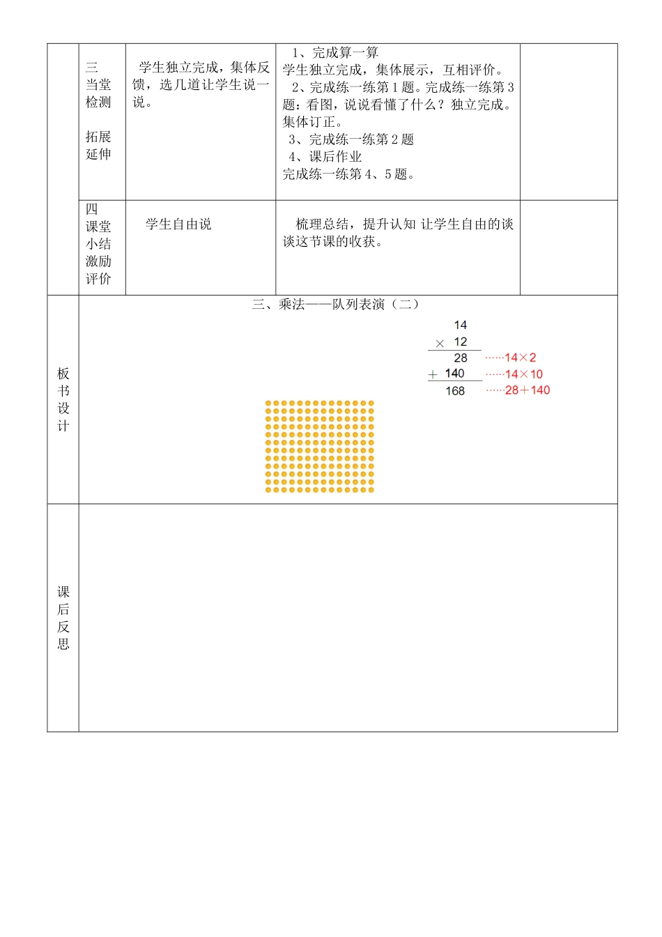 列队表演（二）_第2页