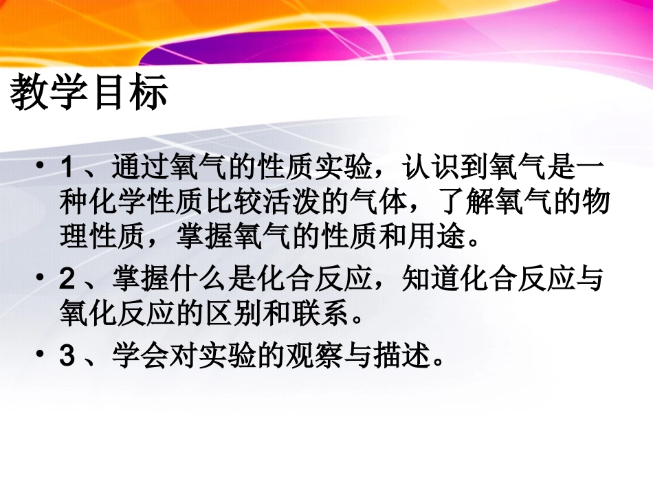 《认识氧气》教学PPT_第2页