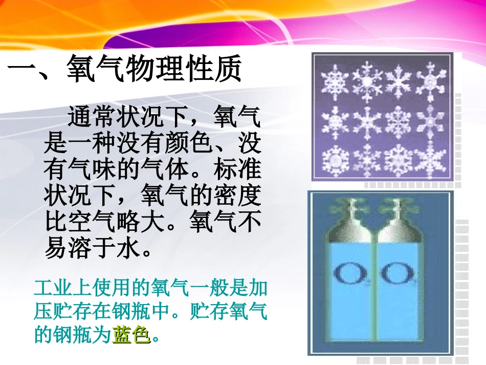 《认识氧气》教学PPT_第3页