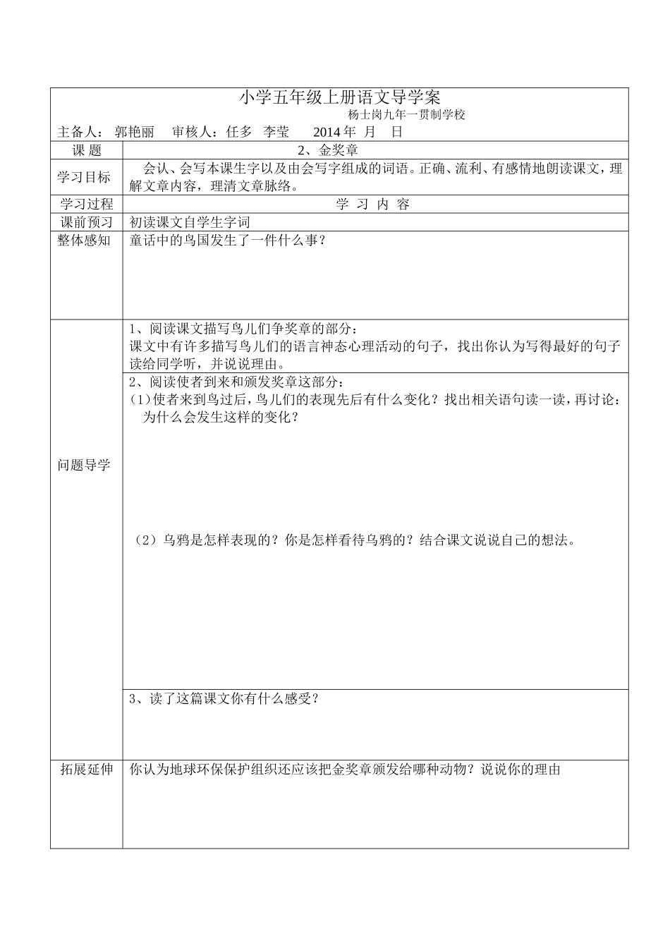 金奖章导学案_第1页
