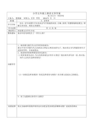 金奖章导学案