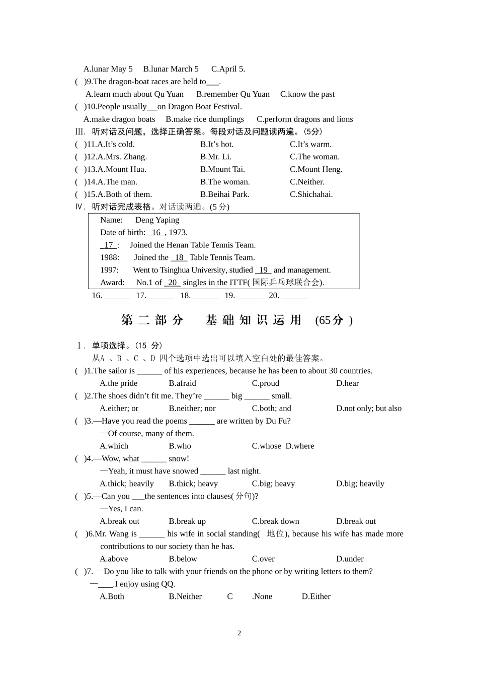 九年级仁爱英语下册Unit5单元检测_第2页
