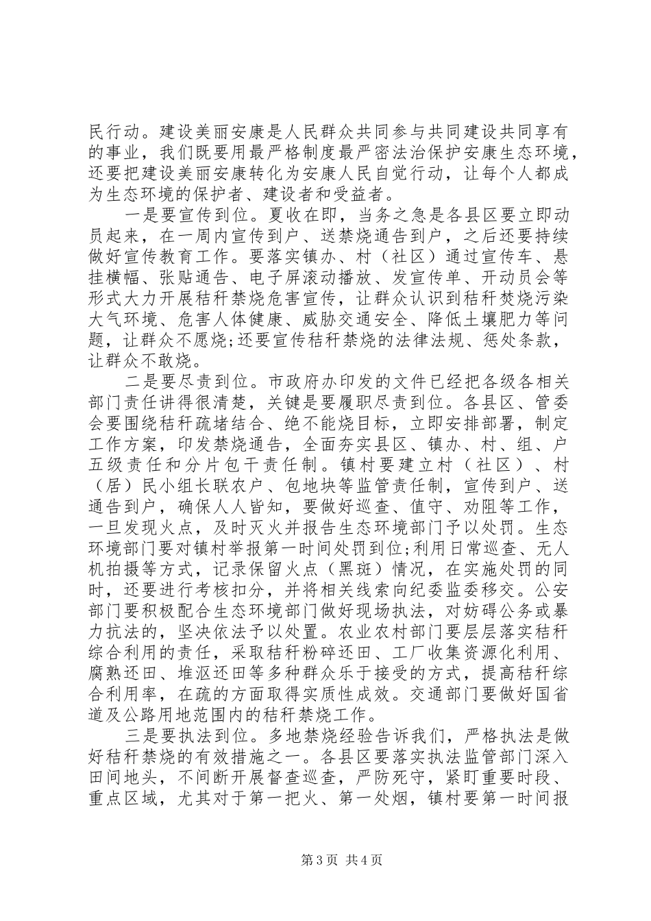 在秸秆禁烧工作座谈会上的讲话发言范文_第3页
