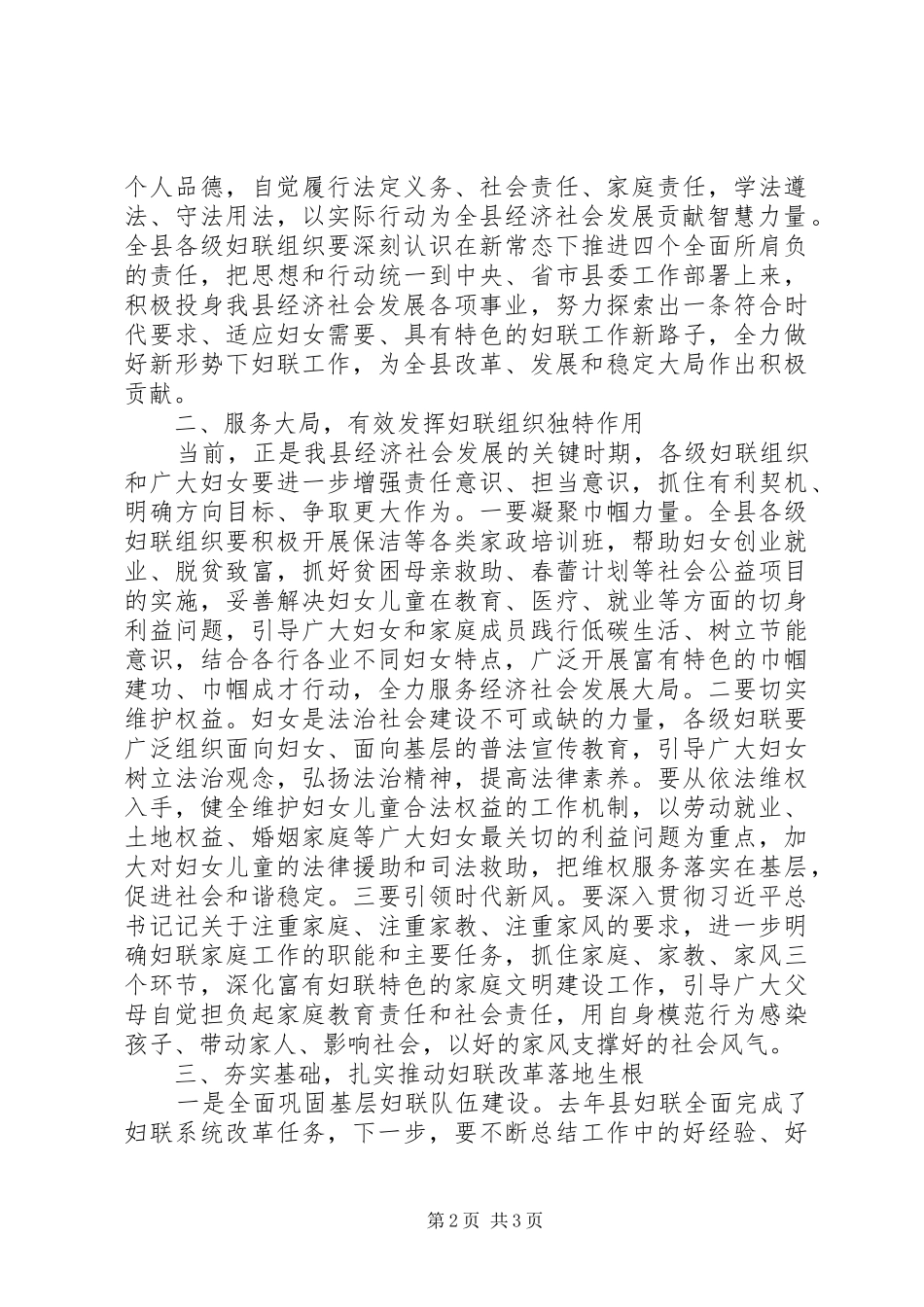 在庆“三八”暨妇女工作会议上的讲话发言_第2页