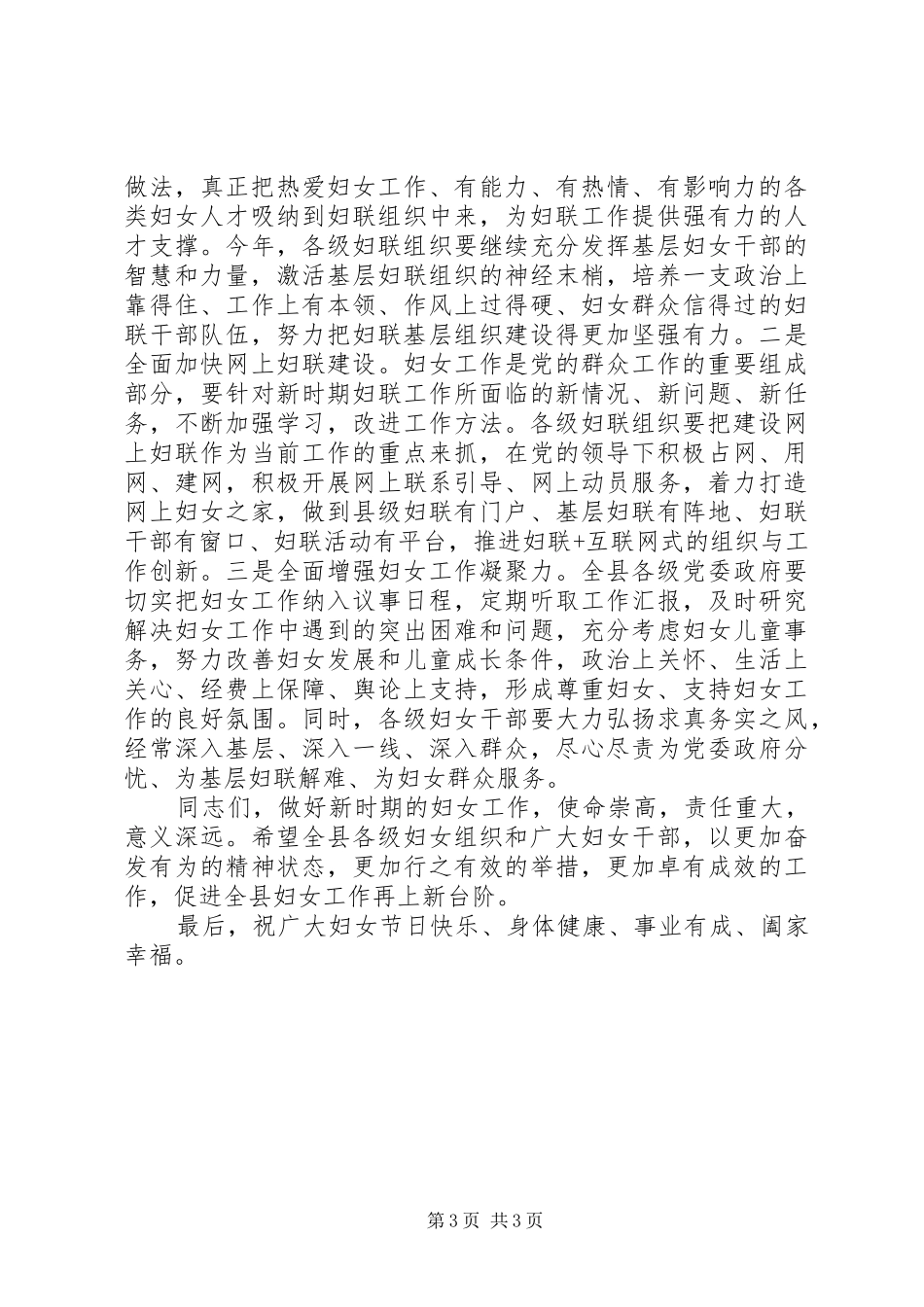 在庆“三八”暨妇女工作会议上的讲话发言_第3页