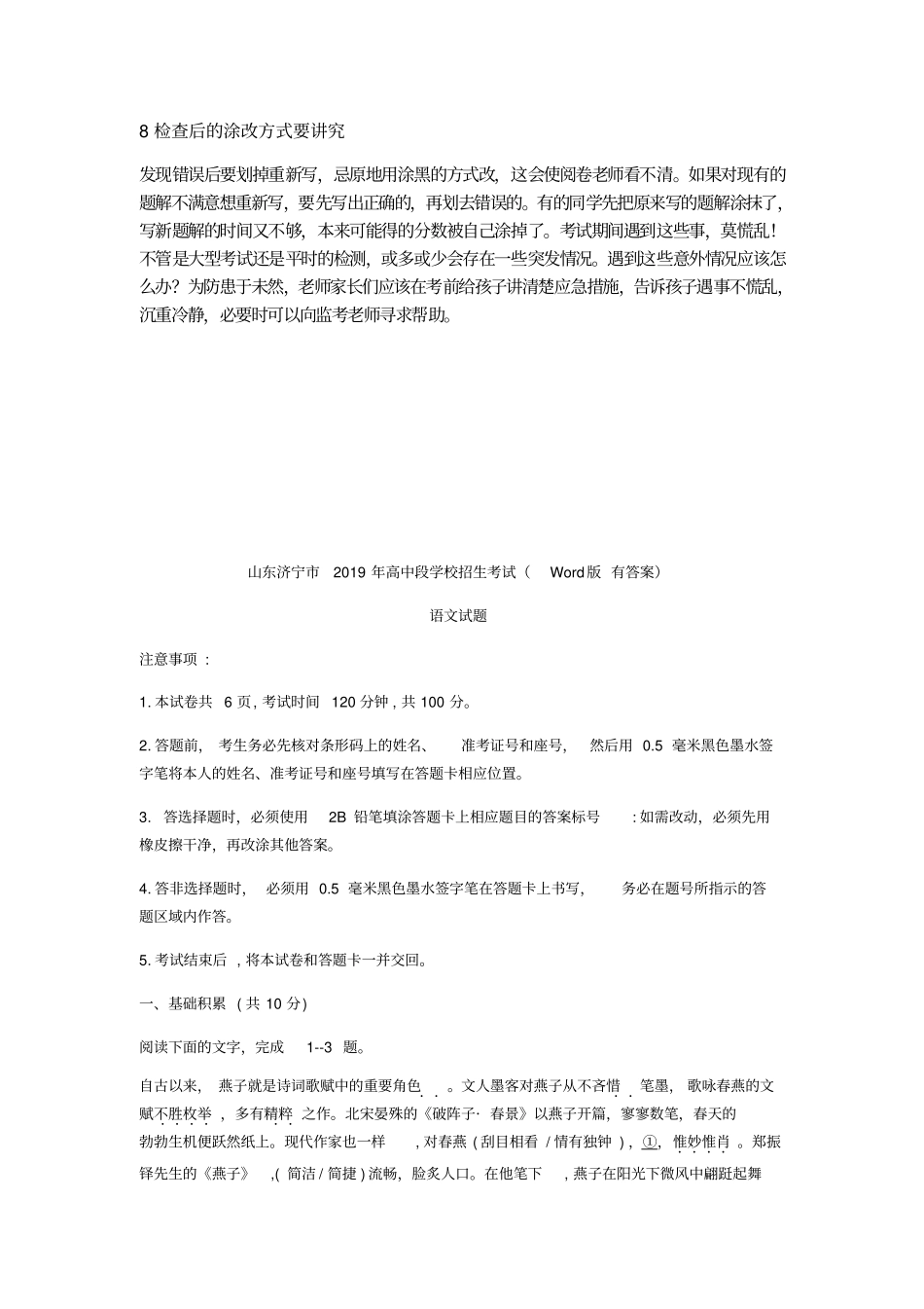 山东济宁2019年高中段学校招生考试题语文试题版,含答案_第2页