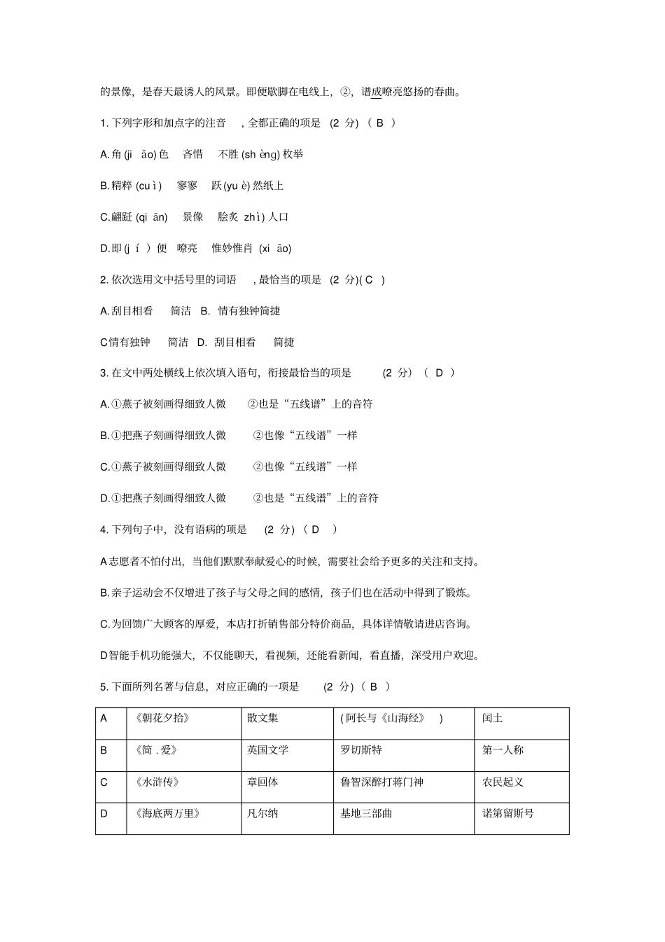 山东济宁2019年高中段学校招生考试题语文试题版,含答案_第3页