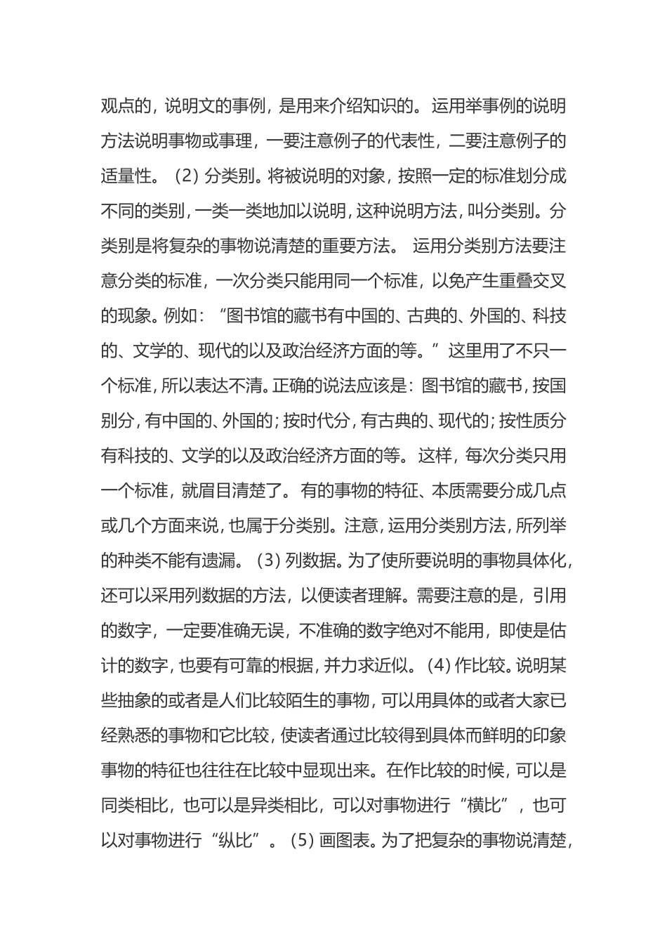 说明文的说明方法_第2页