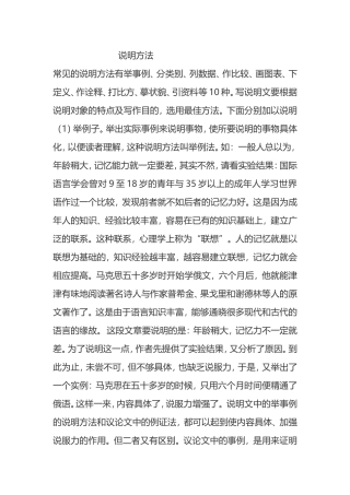说明文的说明方法