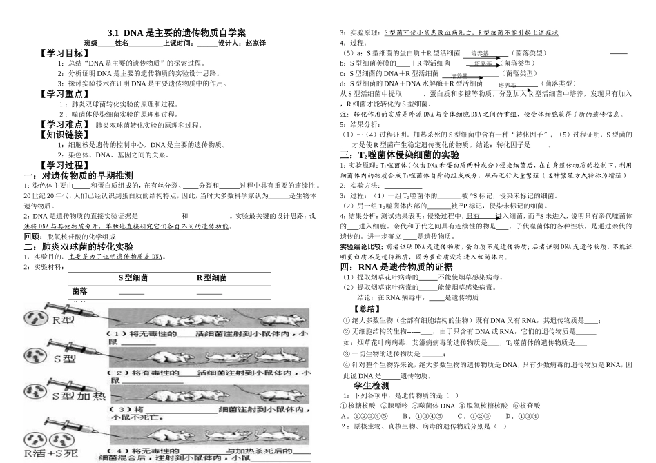 DNA是主要的遗传物质自学案_第1页
