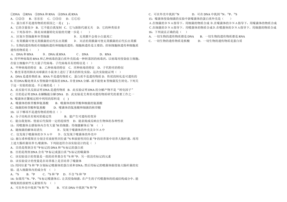 DNA是主要的遗传物质自学案_第2页