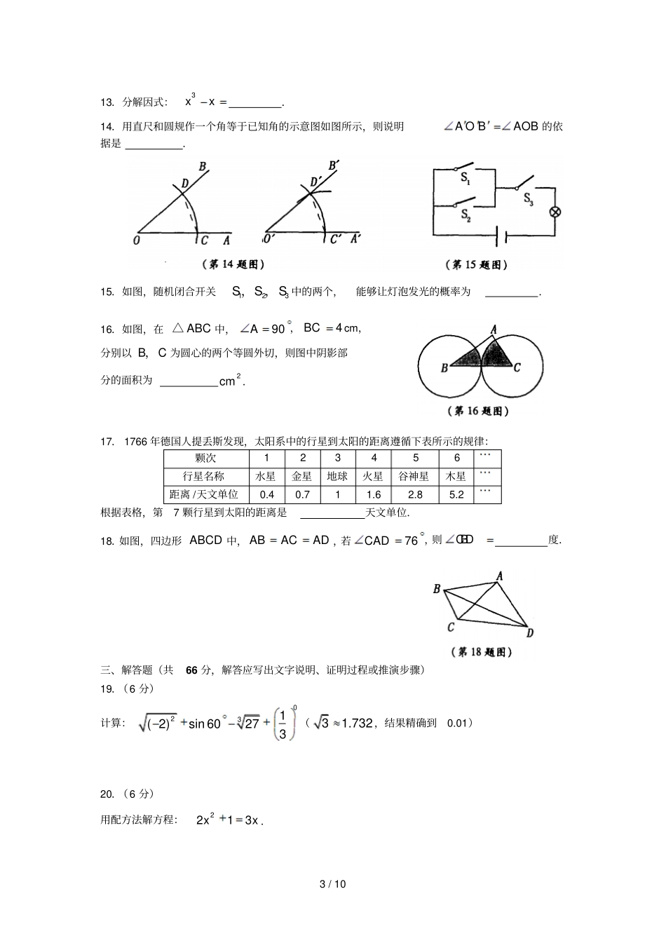 山东济宁中等学校招生考试试题及详细答案_第3页