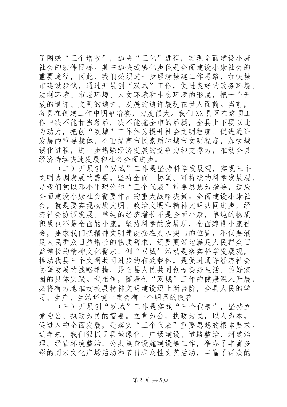 在全县创建文明卫生县城工作动员大会上的讲话发言(1)_第2页