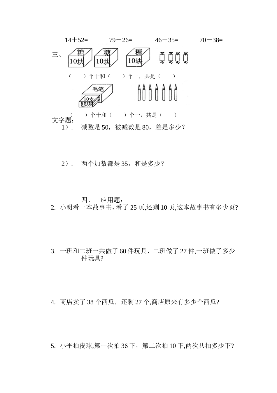 2013年新课标人教版小学一年级下册数学期末自测题_第2页