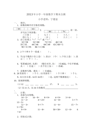 2013年新课标人教版小学一年级下册数学期末自测题